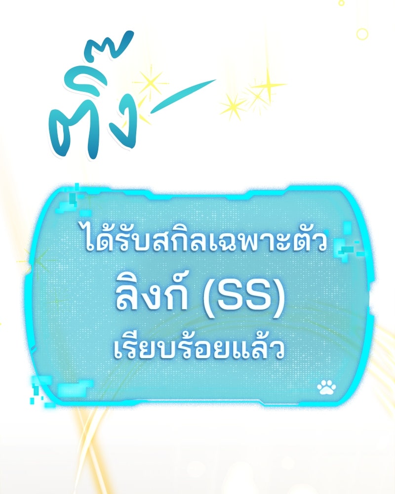 อนุบาลสัตว์วิเศษ - หน้า 268