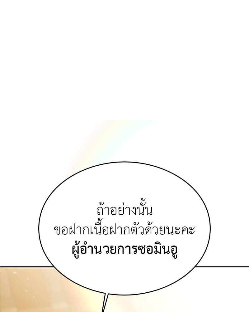 อนุบาลสัตว์วิเศษ - หน้า 283