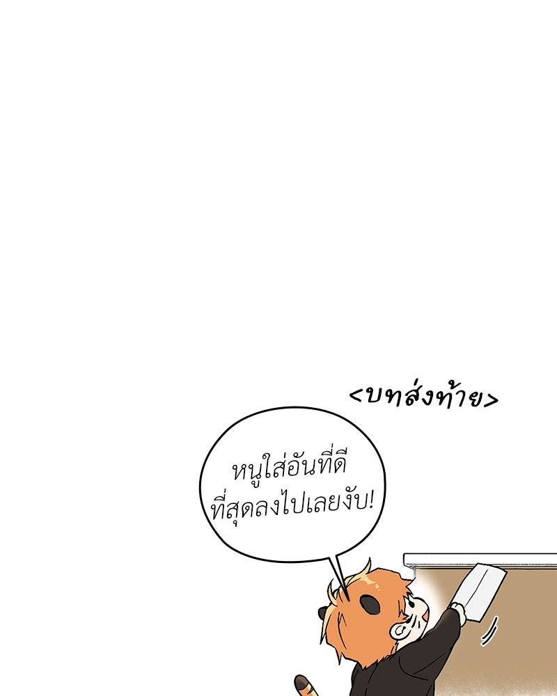 อนุบาลสัตว์วิเศษ - หน้า 289