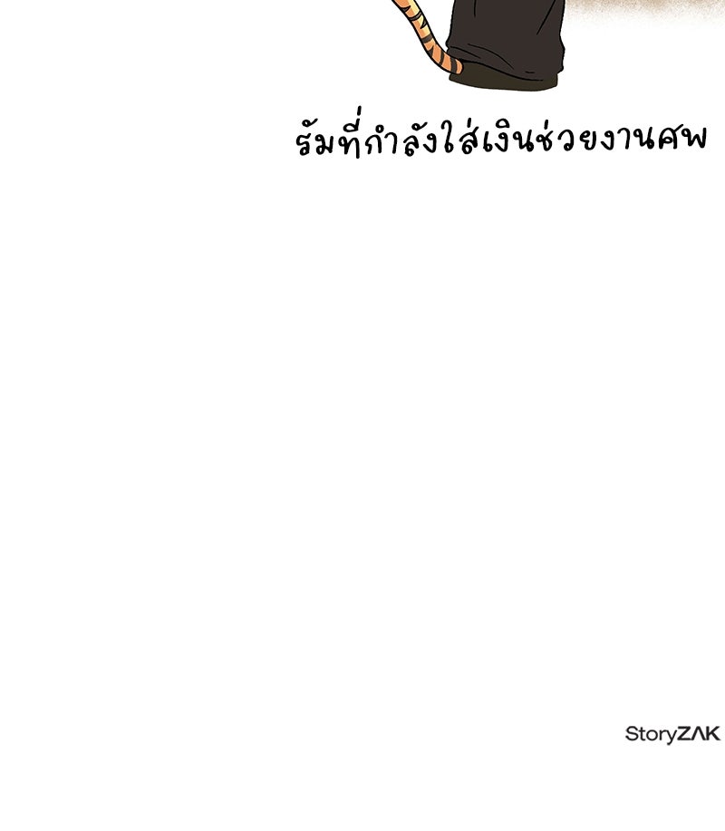 อนุบาลสัตว์วิเศษ - หน้า 290