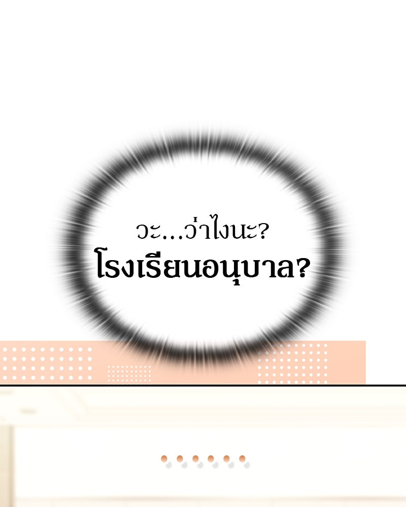 อนุบาลสัตว์วิเศษ - หน้า 4