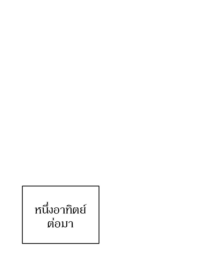 อนุบาลสัตว์วิเศษ - หน้า 44