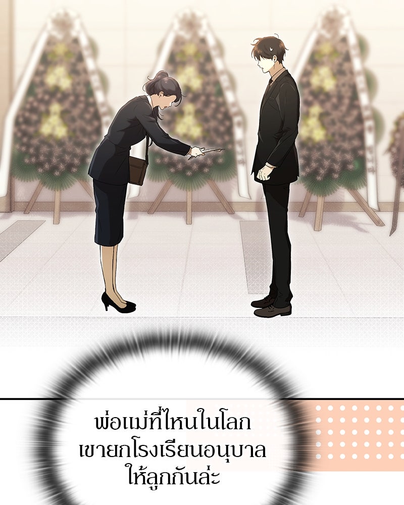 อนุบาลสัตว์วิเศษ - หน้า 5