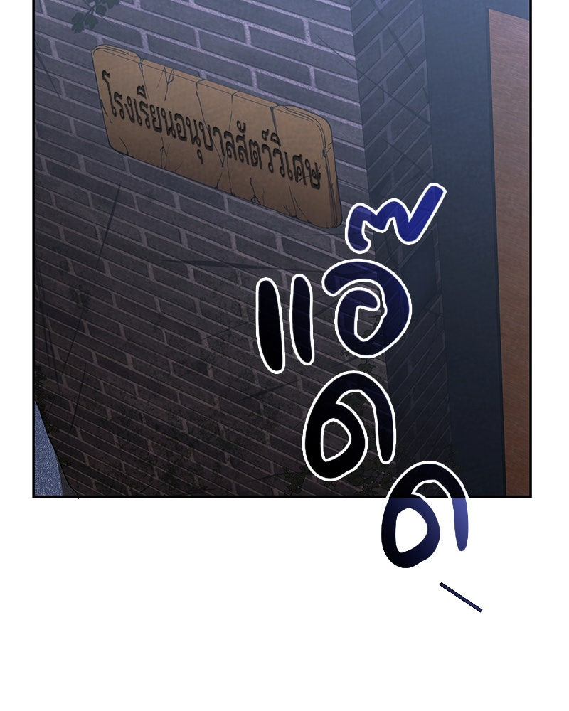 อนุบาลสัตว์วิเศษ - หน้า 52