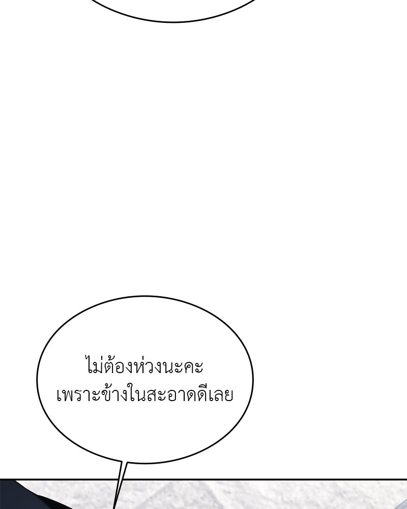อนุบาลสัตว์วิเศษ - หน้า 93