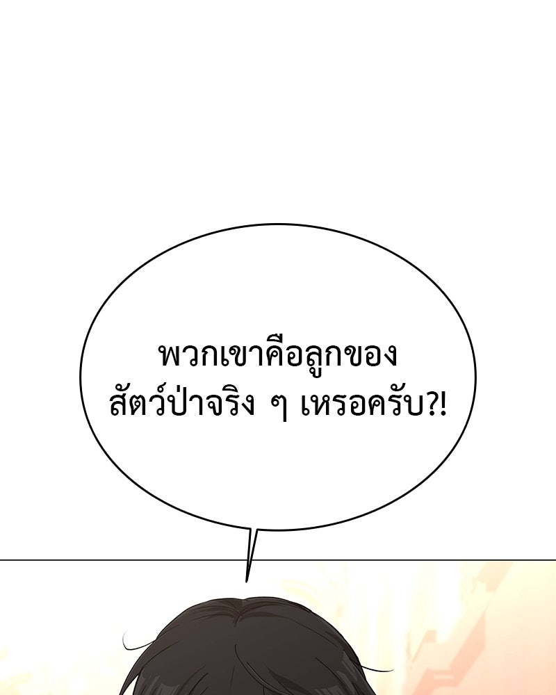 อนุบาลสัตว์วิเศษ - หน้า 111