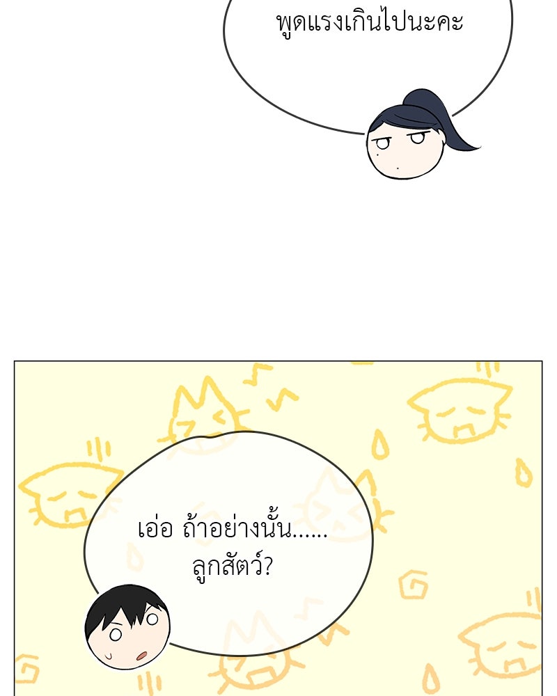 อนุบาลสัตว์วิเศษ - หน้า 113