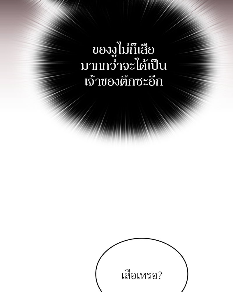 อนุบาลสัตว์วิเศษ - หน้า 119