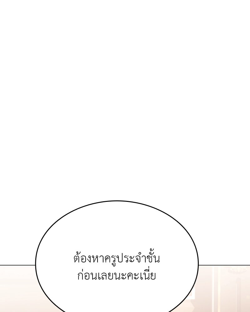อนุบาลสัตว์วิเศษ - หน้า 14