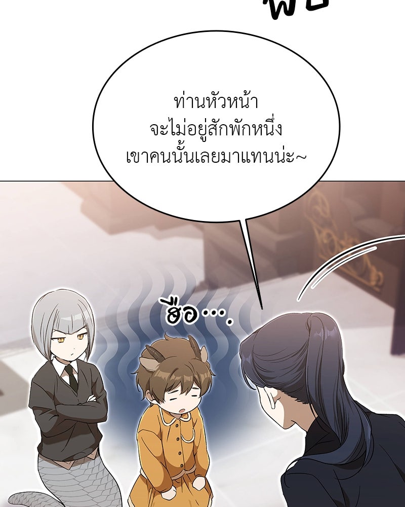 อนุบาลสัตว์วิเศษ - หน้า 146