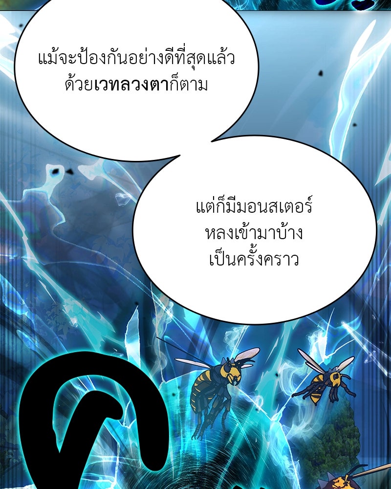 อนุบาลสัตว์วิเศษ - หน้า 170