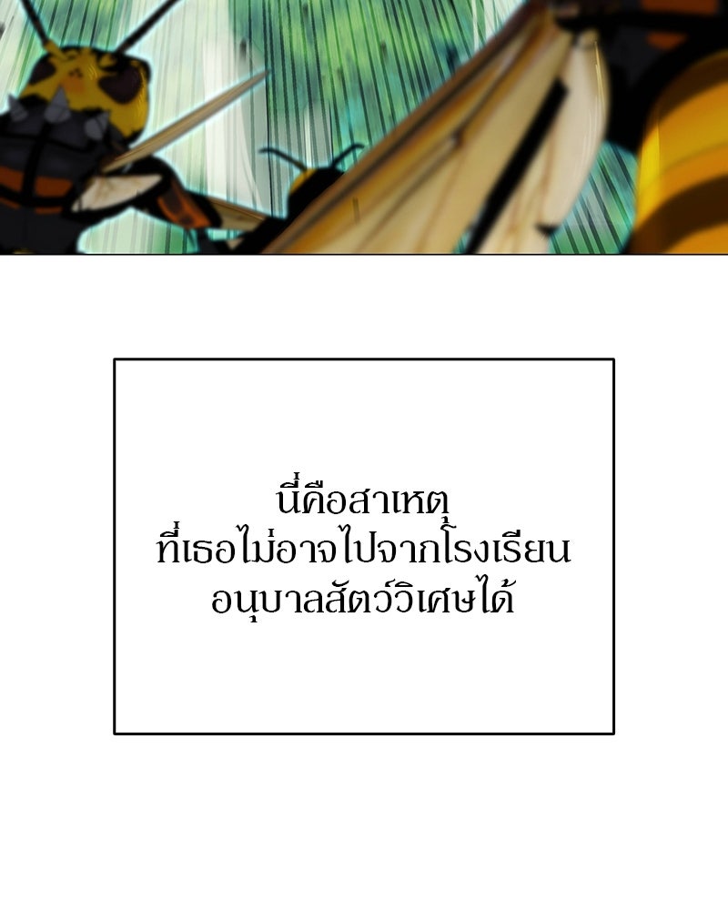 อนุบาลสัตว์วิเศษ - หน้า 229