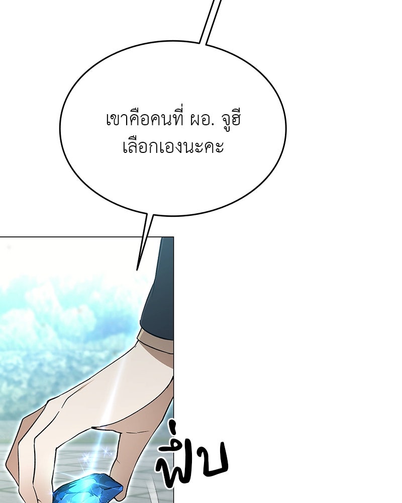อนุบาลสัตว์วิเศษ - หน้า 254