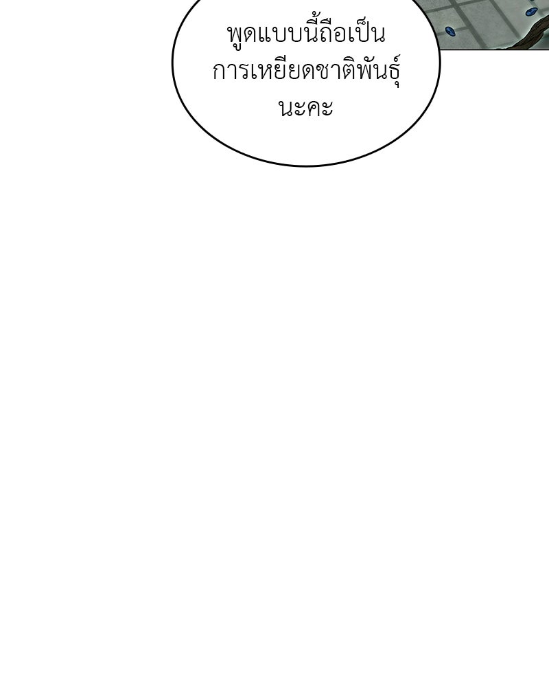 อนุบาลสัตว์วิเศษ - หน้า 256