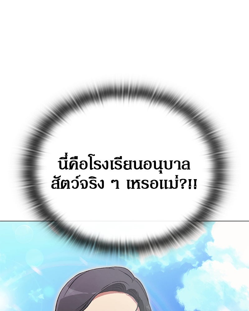 อนุบาลสัตว์วิเศษ - หน้า 78