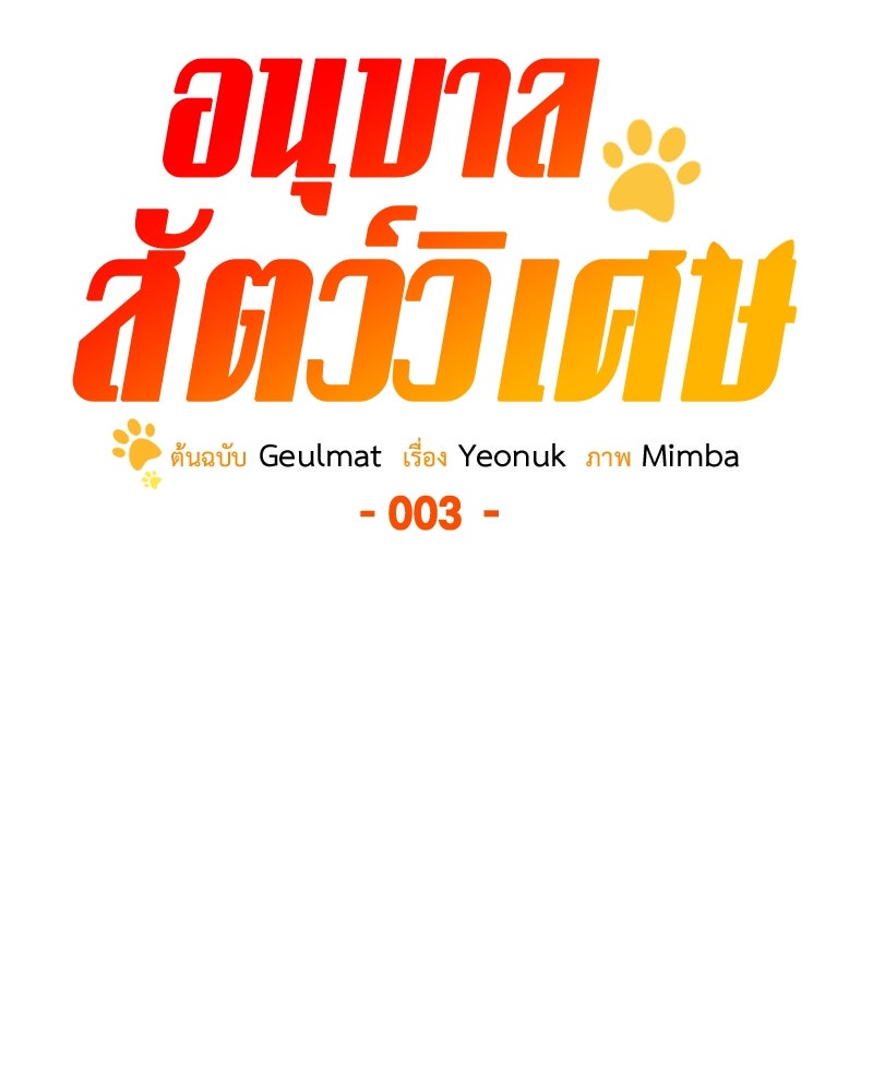 อนุบาลสัตว์วิเศษ - หน้า 81