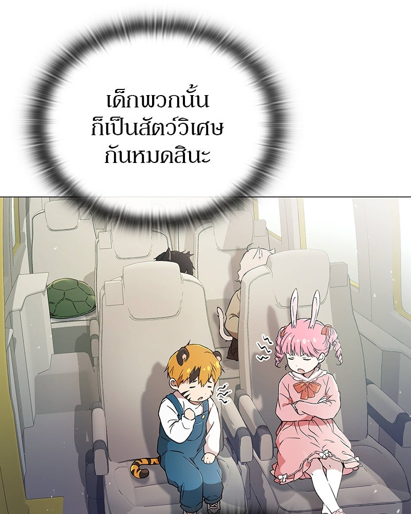 อนุบาลสัตว์วิเศษ - หน้า 102