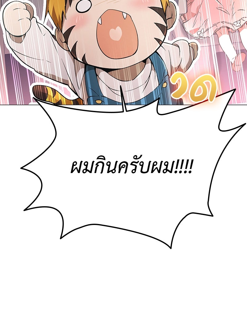 อนุบาลสัตว์วิเศษ - หน้า 110