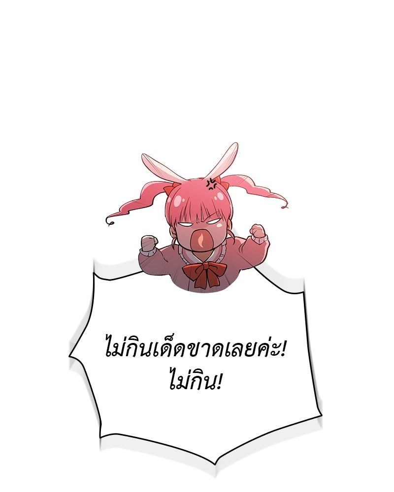 อนุบาลสัตว์วิเศษ - หน้า 113