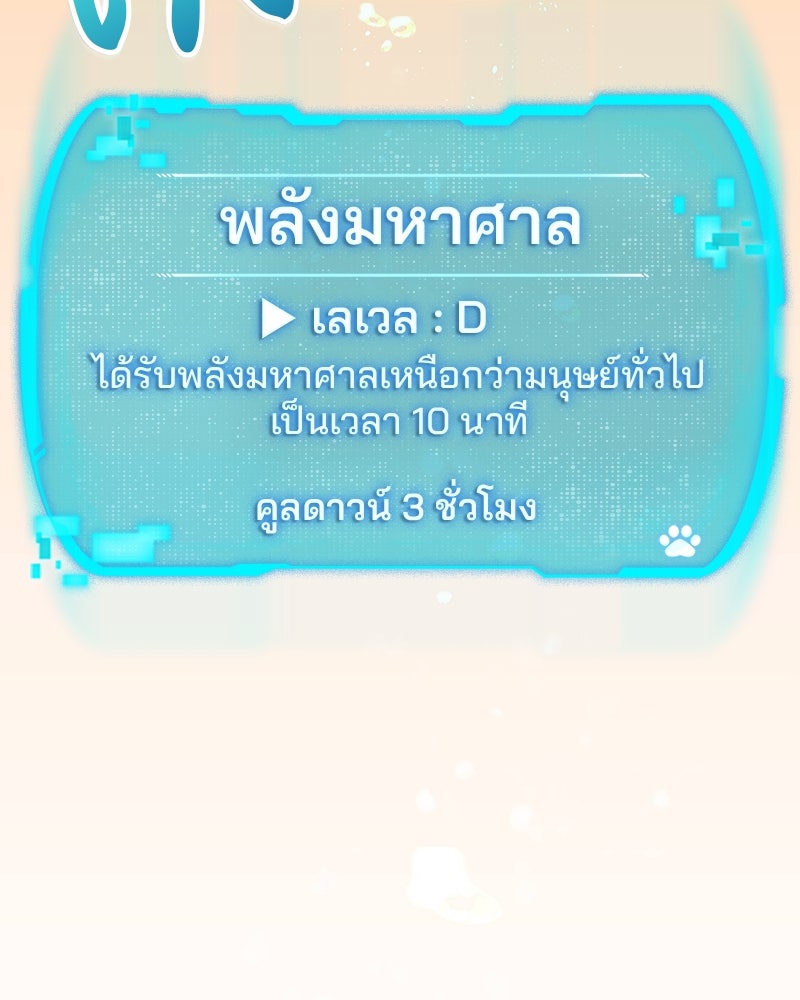 อนุบาลสัตว์วิเศษ - หน้า 148