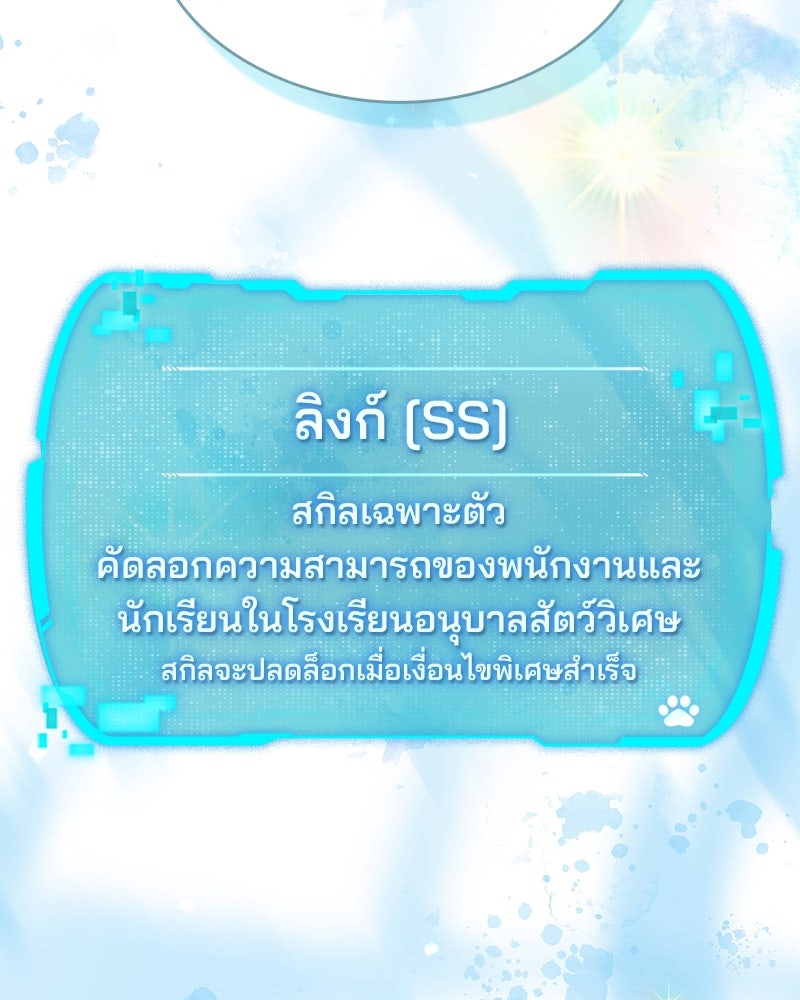 อนุบาลสัตว์วิเศษ - หน้า 34