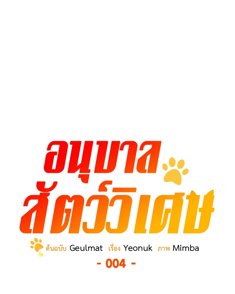 อนุบาลสัตว์วิเศษ - หน้า 40