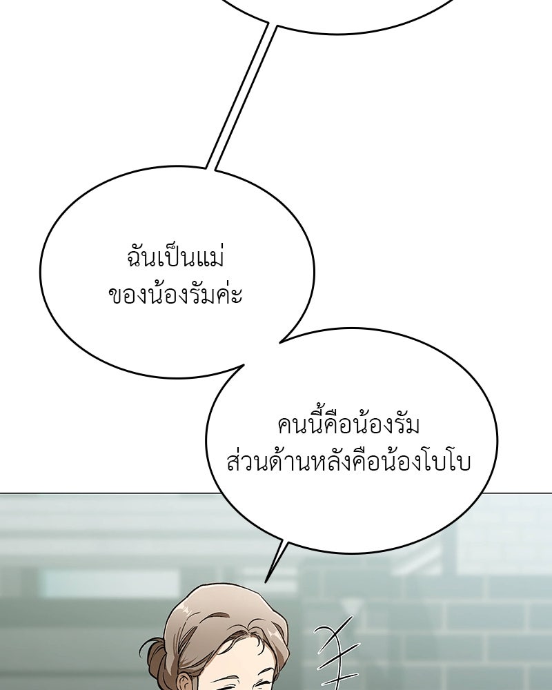 อนุบาลสัตว์วิเศษ - หน้า 48