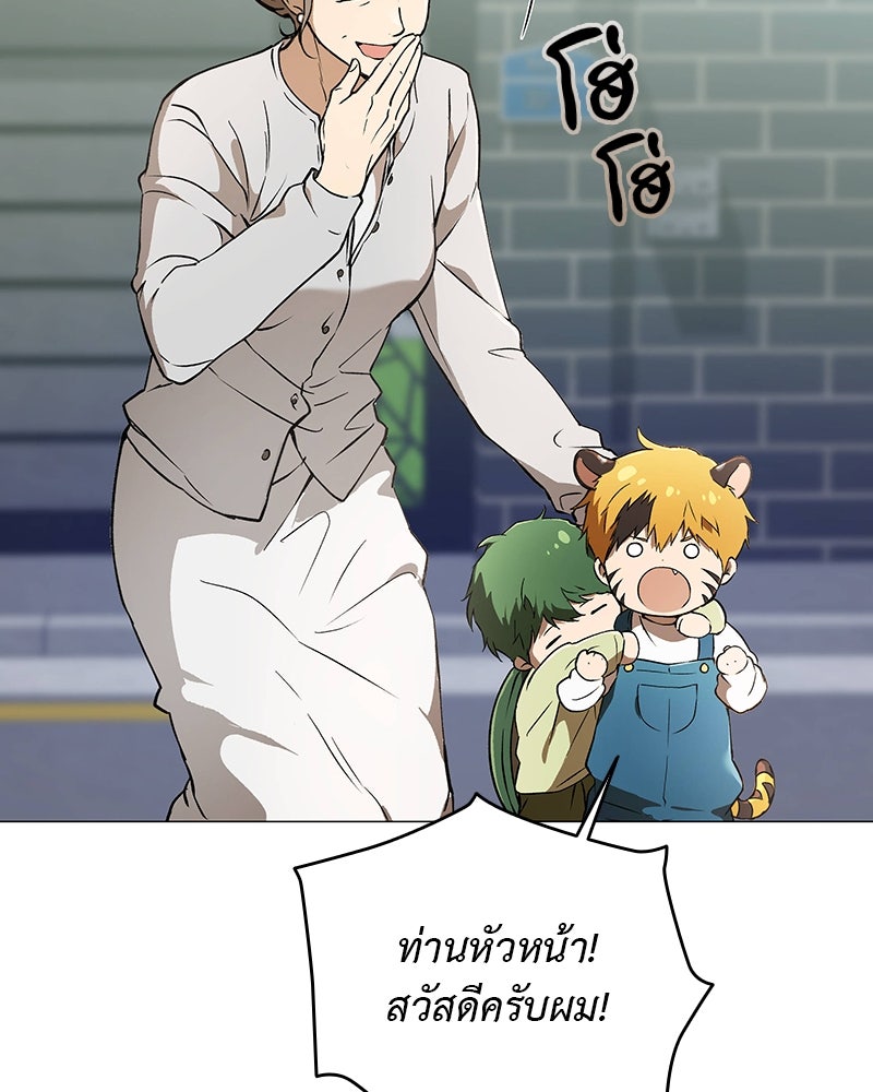 อนุบาลสัตว์วิเศษ - หน้า 49