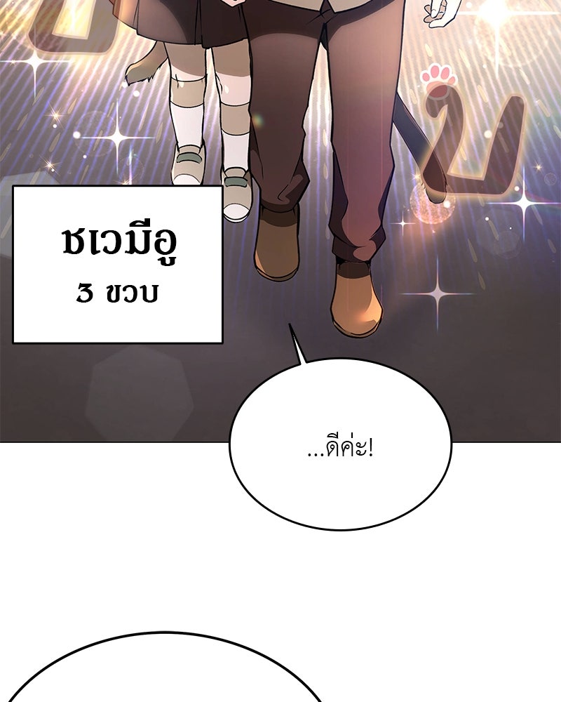 อนุบาลสัตว์วิเศษ - หน้า 58