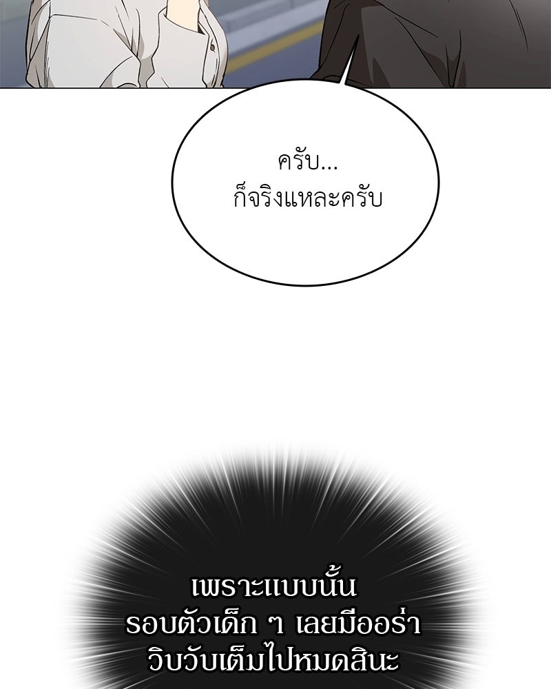 อนุบาลสัตว์วิเศษ - หน้า 60
