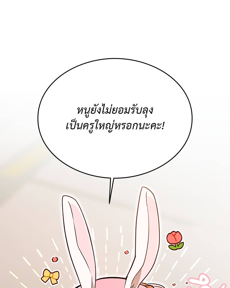 อนุบาลสัตว์วิเศษ - หน้า 70