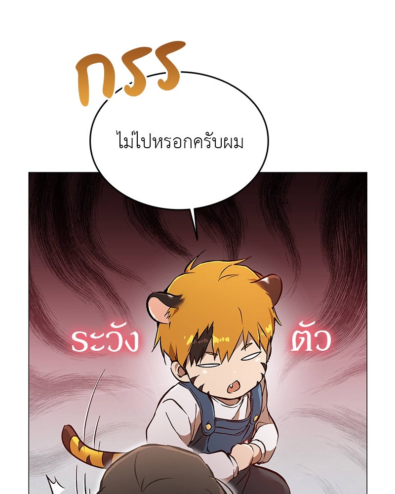 อนุบาลสัตว์วิเศษ - หน้า 102