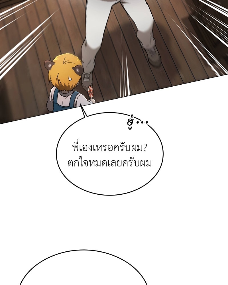 อนุบาลสัตว์วิเศษ - หน้า 121