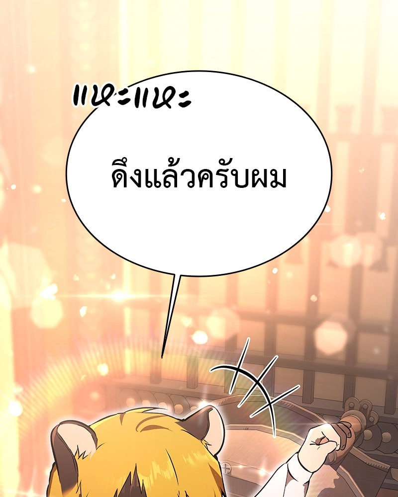 อนุบาลสัตว์วิเศษ - หน้า 134