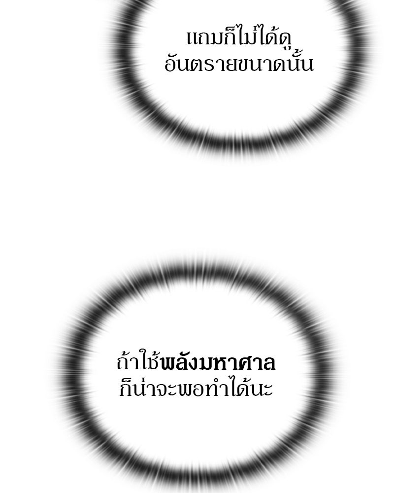 อนุบาลสัตว์วิเศษ - หน้า 206