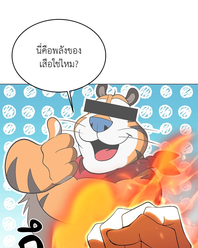 อนุบาลสัตว์วิเศษ - หน้า 225