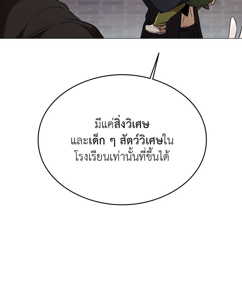 อนุบาลสัตว์วิเศษ - หน้า 51