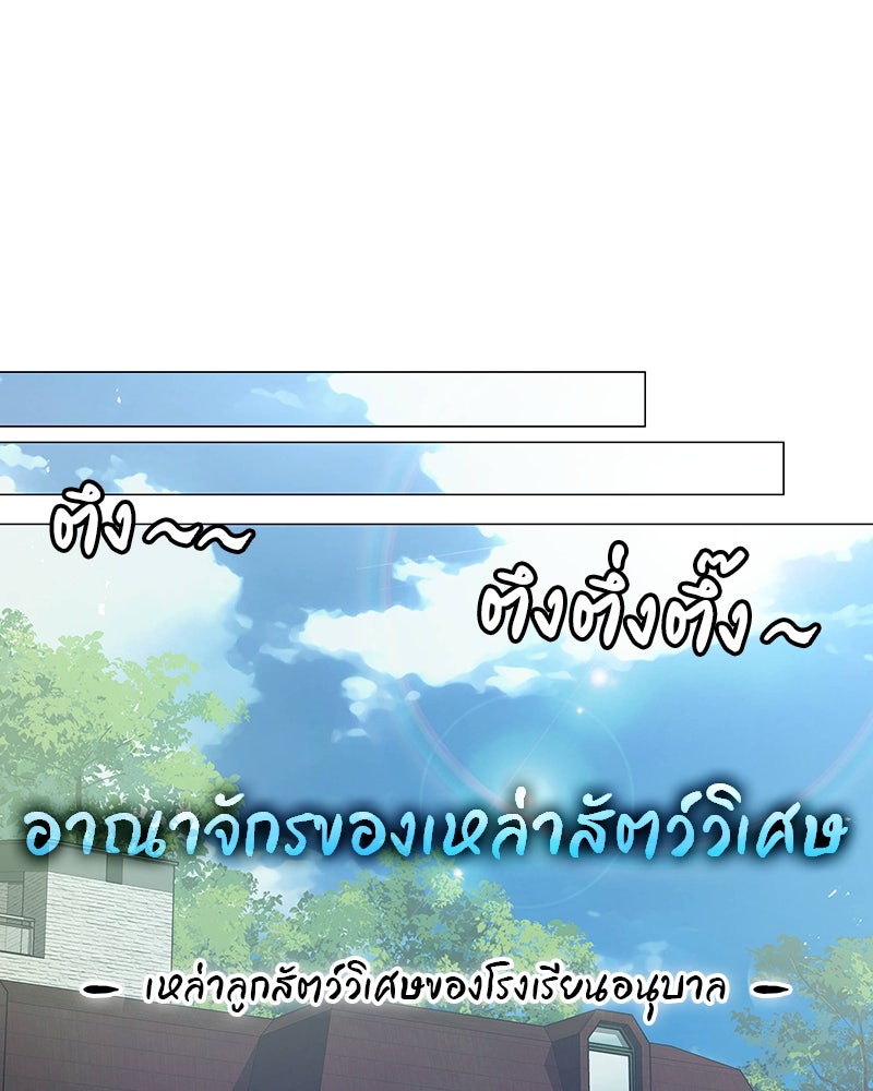 อนุบาลสัตว์วิเศษ - หน้า 76