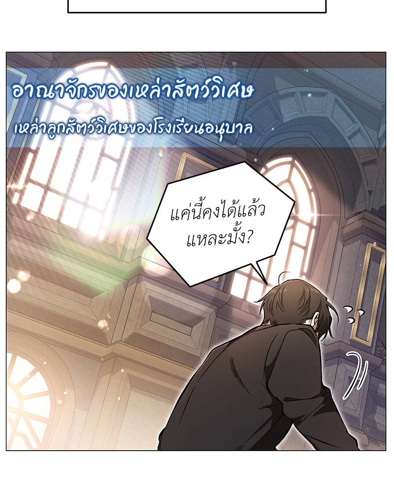 อนุบาลสัตว์วิเศษ - หน้า 79