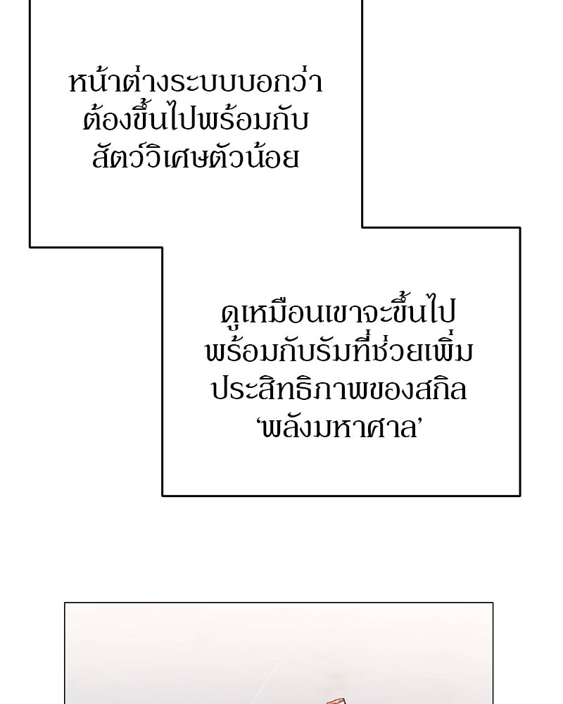 อนุบาลสัตว์วิเศษ - หน้า 81