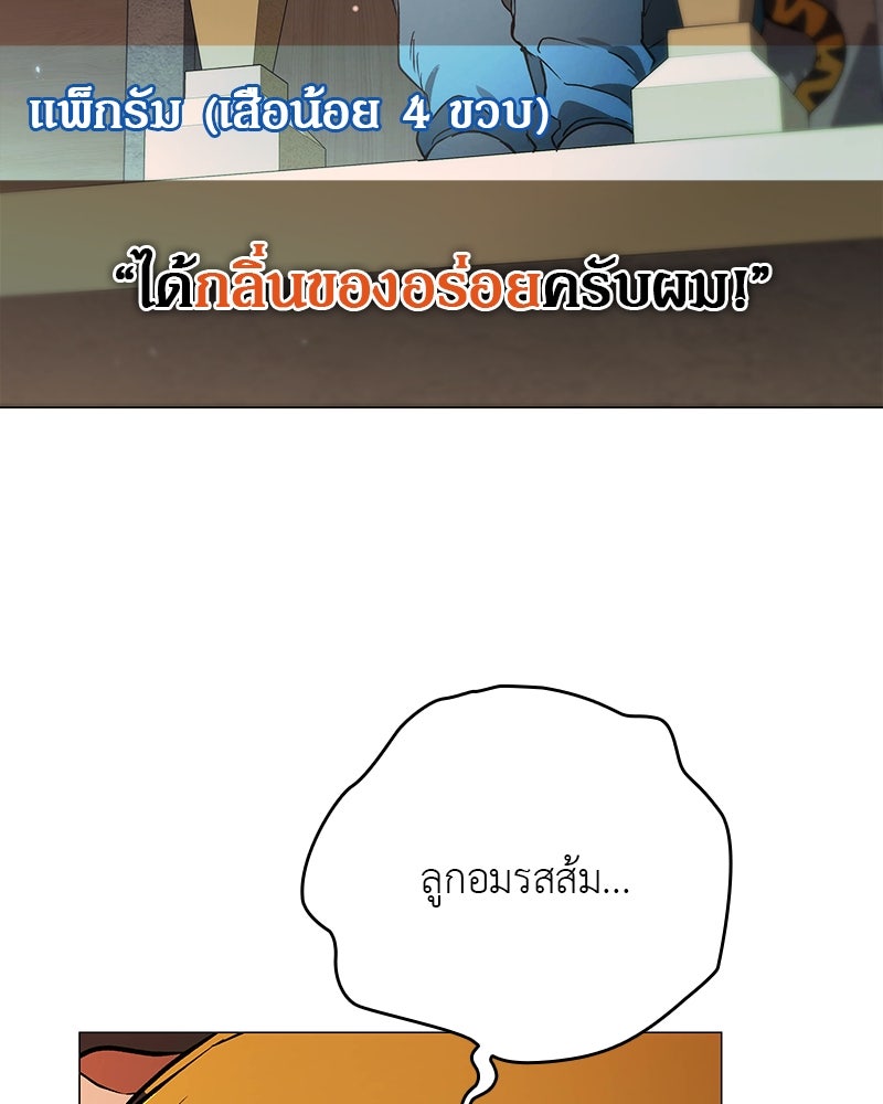 อนุบาลสัตว์วิเศษ - หน้า 89