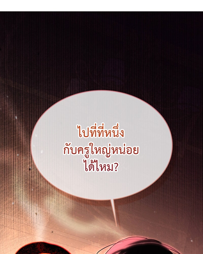 อนุบาลสัตว์วิเศษ - หน้า 97