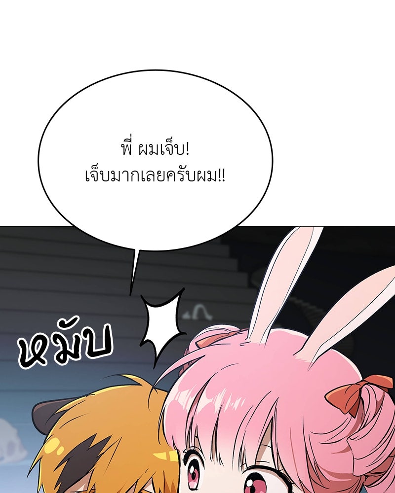 อนุบาลสัตว์วิเศษ - หน้า 105