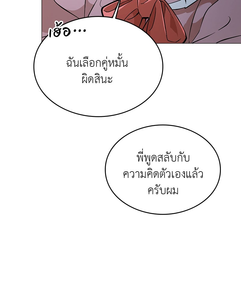 อนุบาลสัตว์วิเศษ - หน้า 108