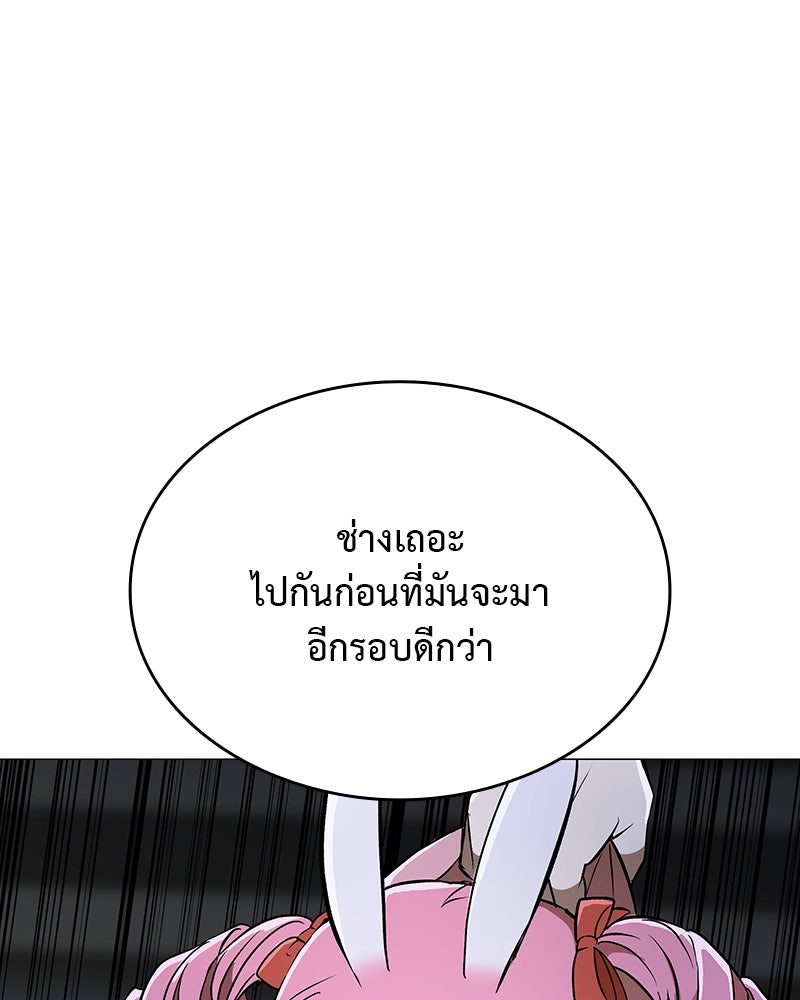 อนุบาลสัตว์วิเศษ - หน้า 133