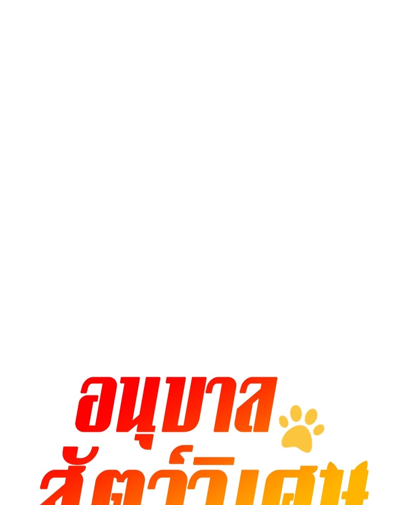 อนุบาลสัตว์วิเศษ - หน้า 135