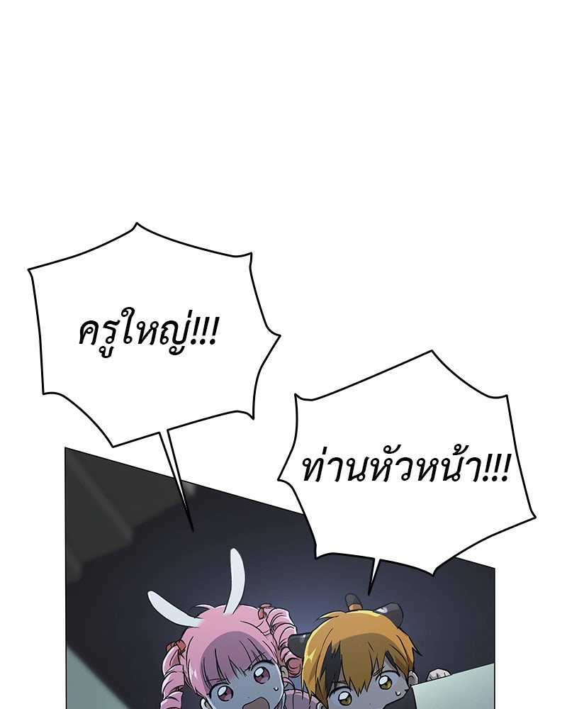 อนุบาลสัตว์วิเศษ - หน้า 185