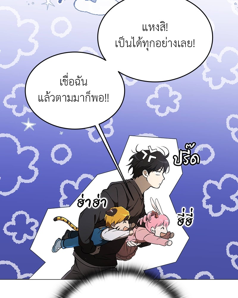 อนุบาลสัตว์วิเศษ - หน้า 28