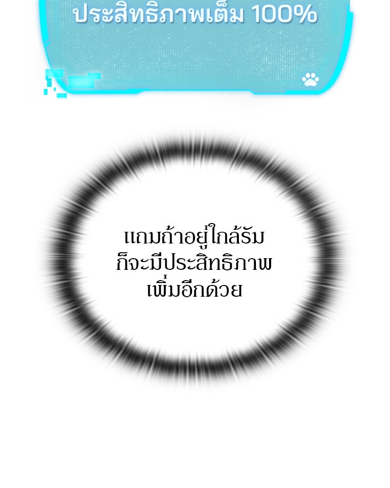 อนุบาลสัตว์วิเศษ - หน้า 73