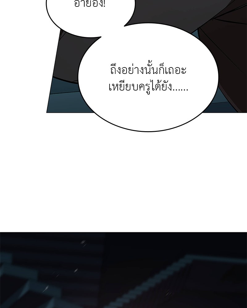 อนุบาลสัตว์วิเศษ - หน้า 88